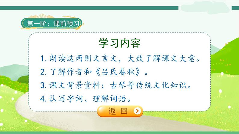 22《文言文二则》 课件-部编版语文六年级上册第2页