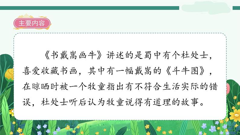 22《文言文二则》 课件-部编版语文六年级上册第5页