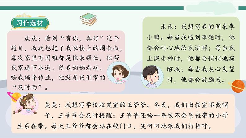 《习作八：有你，真好》 课件-部编版语文六年级上册03