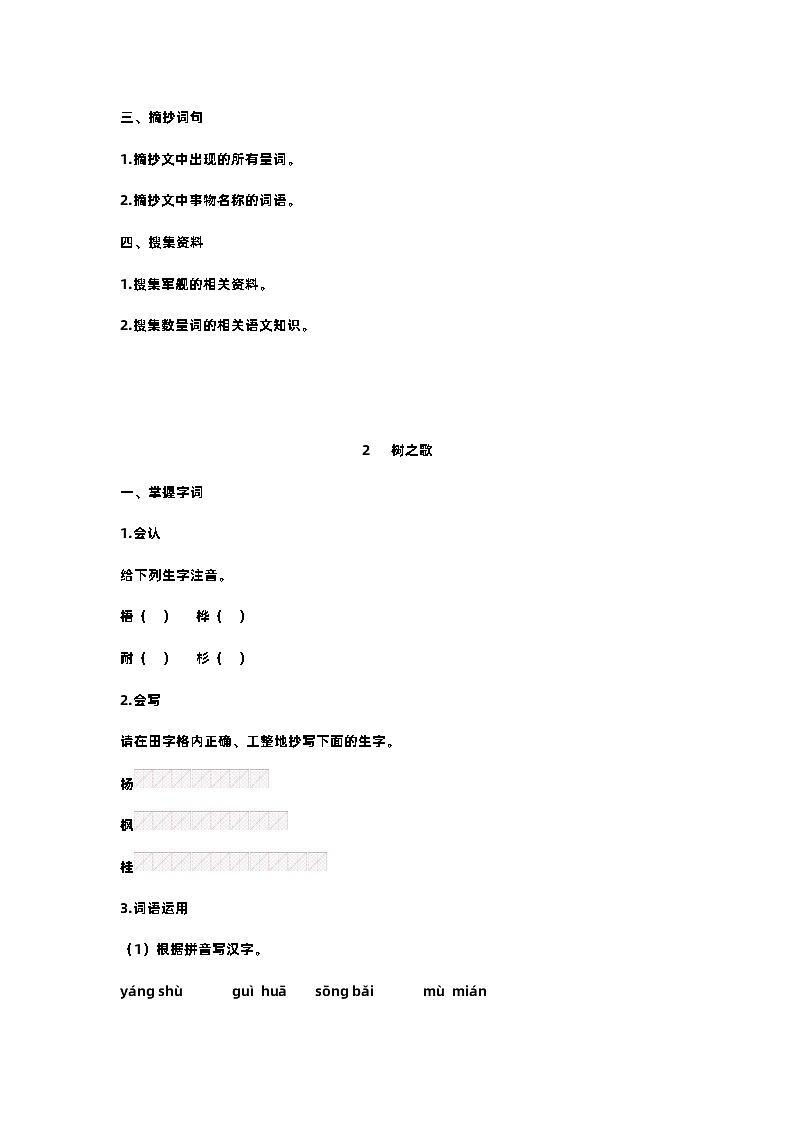 【预习单】部编版语文二年级上册试题-第二单元-预习单（含答案）02