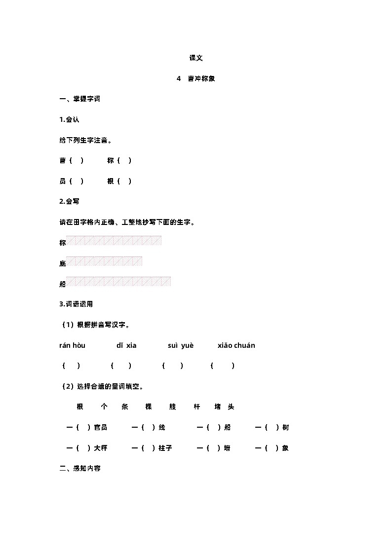 【预习单】部编版语文二年级上册试题-第三单元-预习单（含答案）01