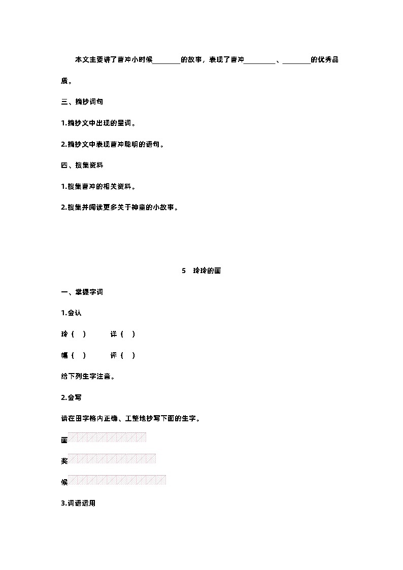 【预习单】部编版语文二年级上册试题-第三单元-预习单（含答案）02