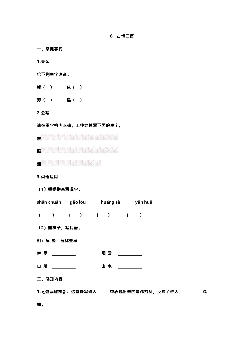 【预习单】部编版语文二年级上册试题-第四单元-预习单（含答案）01