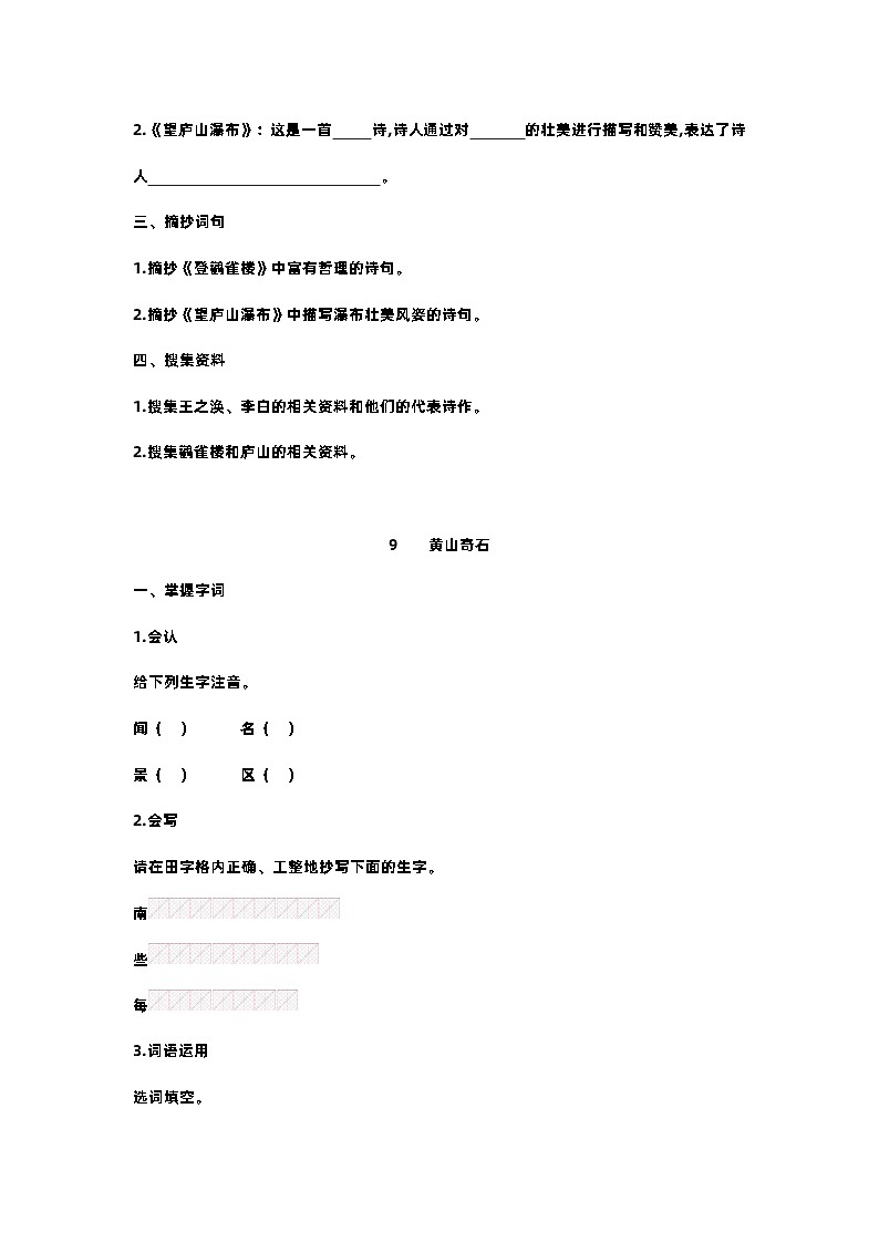 【预习单】部编版语文二年级上册试题-第四单元-预习单（含答案）02