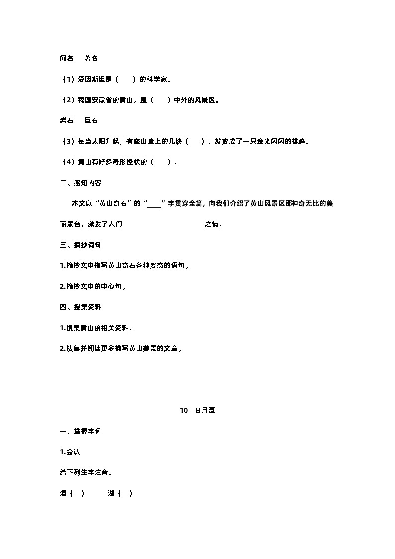【预习单】部编版语文二年级上册试题-第四单元-预习单（含答案）03