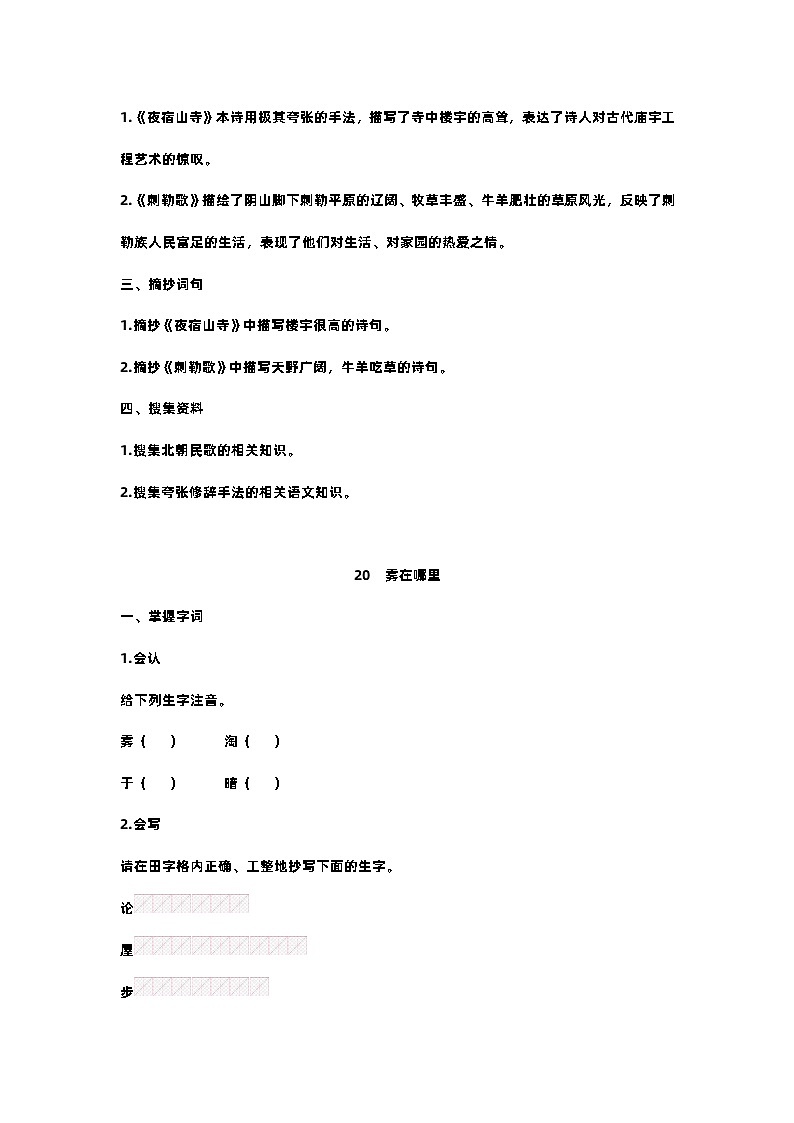 【预习单】部编版语文二年级上册试题-第七单元-预习单（含答案）02
