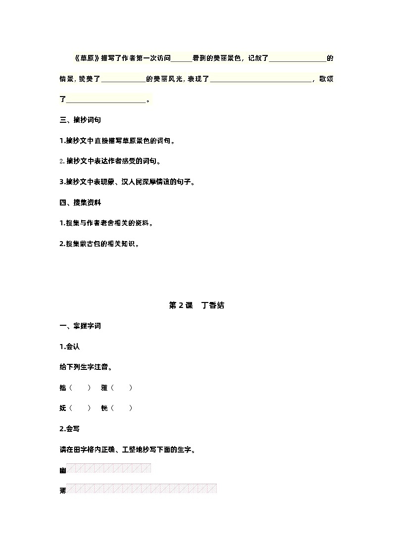 【预习单】部编版语文六年级上册试题-第一单元-预习单（含答案）02