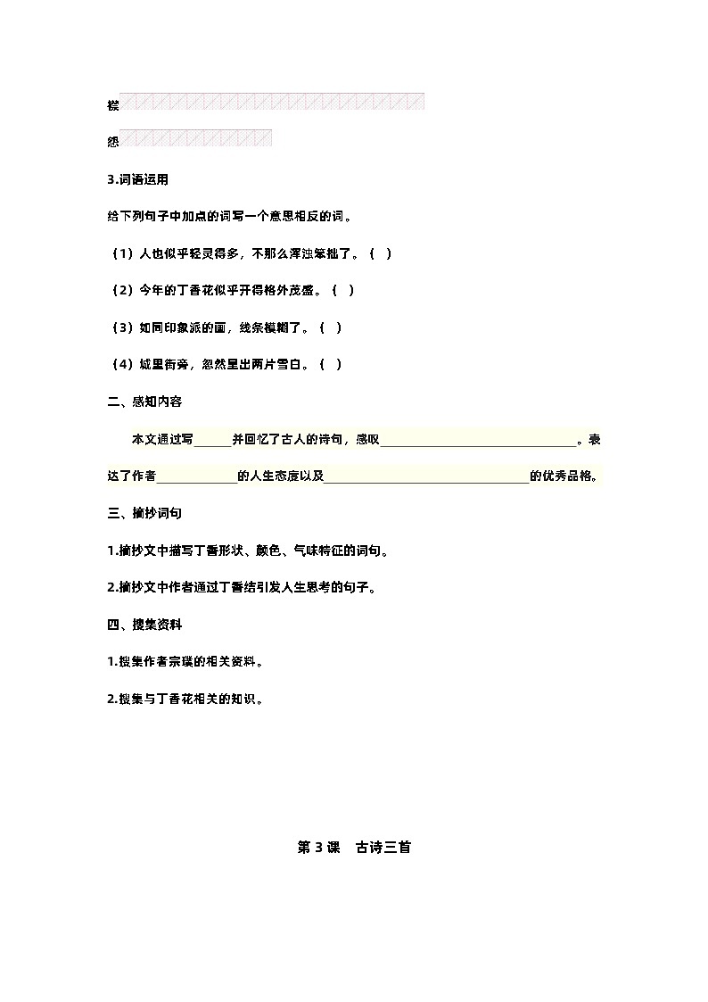 【预习单】部编版语文六年级上册试题-第一单元-预习单（含答案）03