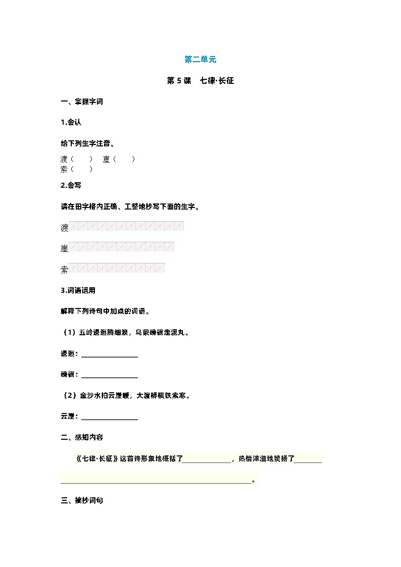 【预习单】部编版语文六年级上册试题-第二单元-预习单（含答案）01