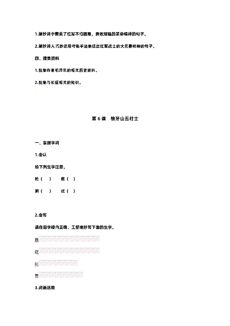 【预习单】部编版语文六年级上册试题-第二单元-预习单（含答案）02