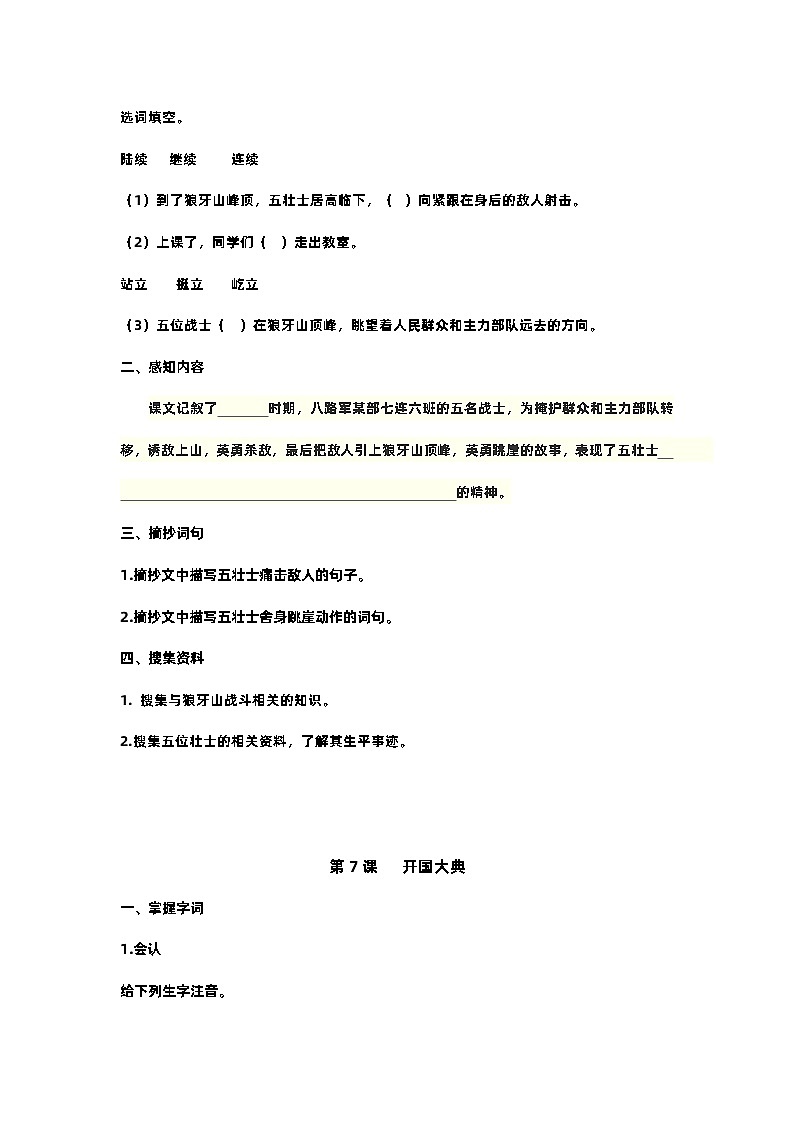 【预习单】部编版语文六年级上册试题-第二单元-预习单（含答案）03