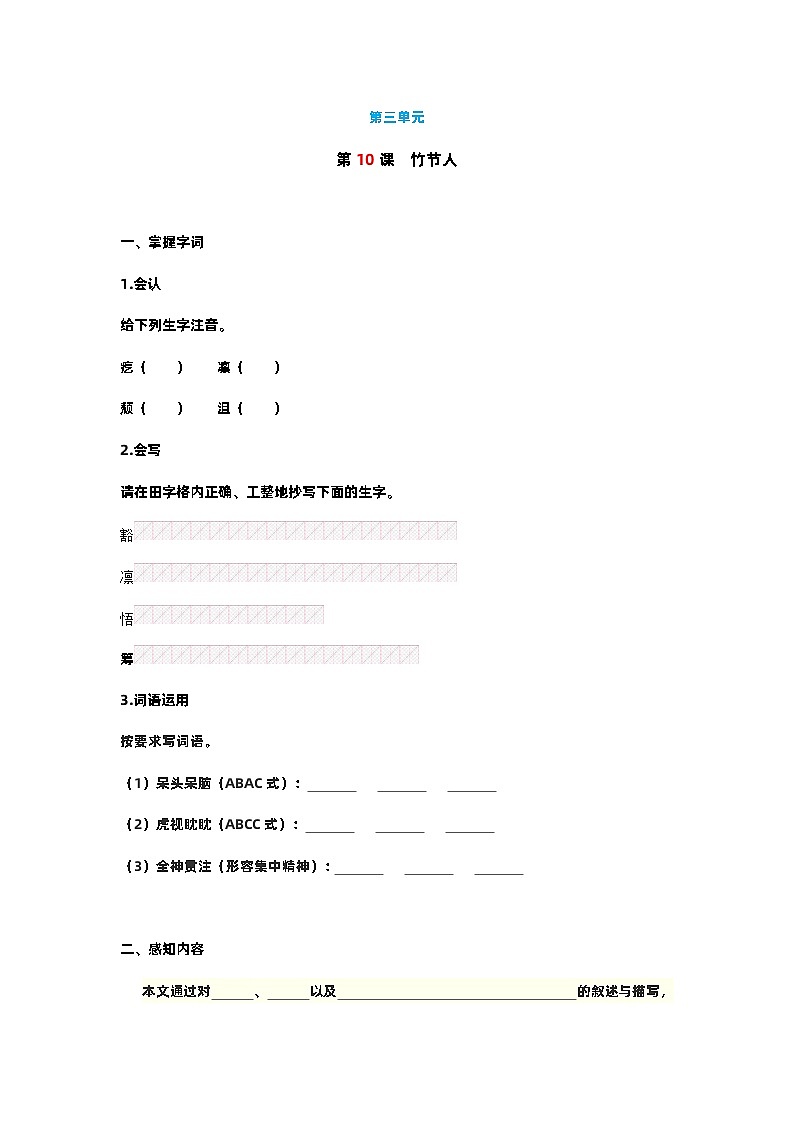 【预习单】部编版语文六年级上册试题-第三单元-预习单（含答案）01
