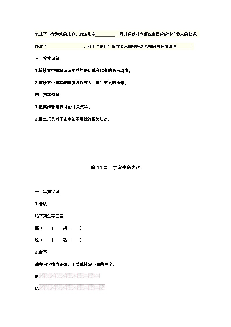 【预习单】部编版语文六年级上册试题-第三单元-预习单（含答案）02