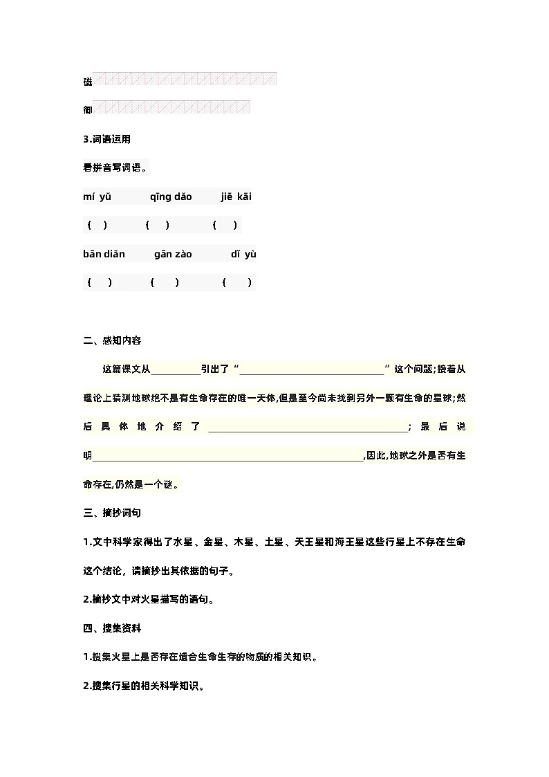 【预习单】部编版语文六年级上册试题-第三单元-预习单（含答案）03