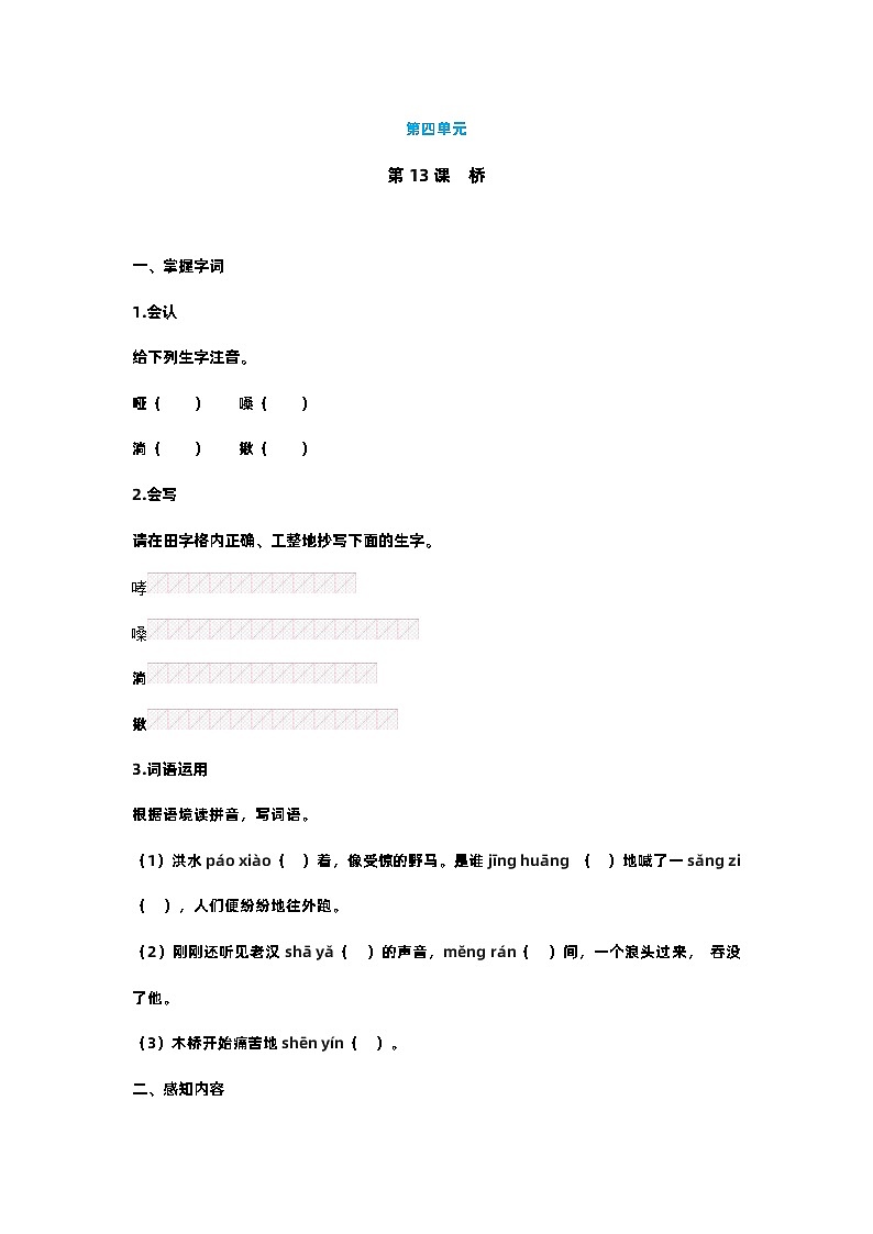 【预习单】部编版语文六年级上册试题-第四单元-预习单（含答案）01