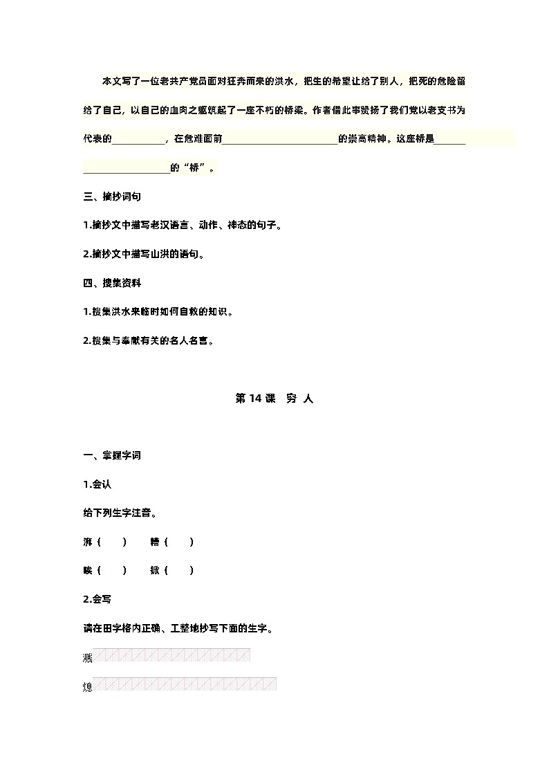 【预习单】部编版语文六年级上册试题-第四单元-预习单（含答案）02