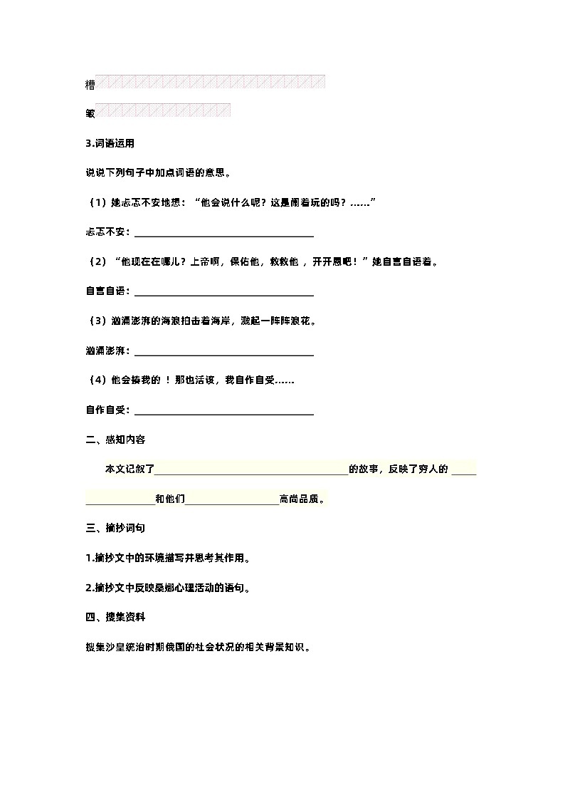 【预习单】部编版语文六年级上册试题-第四单元-预习单（含答案）03