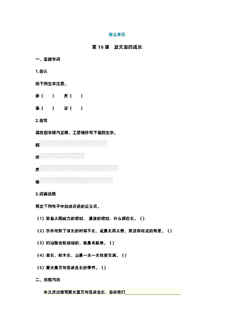 【预习单】部编版语文六年级上册试题-第五单元-预习单（含答案）01