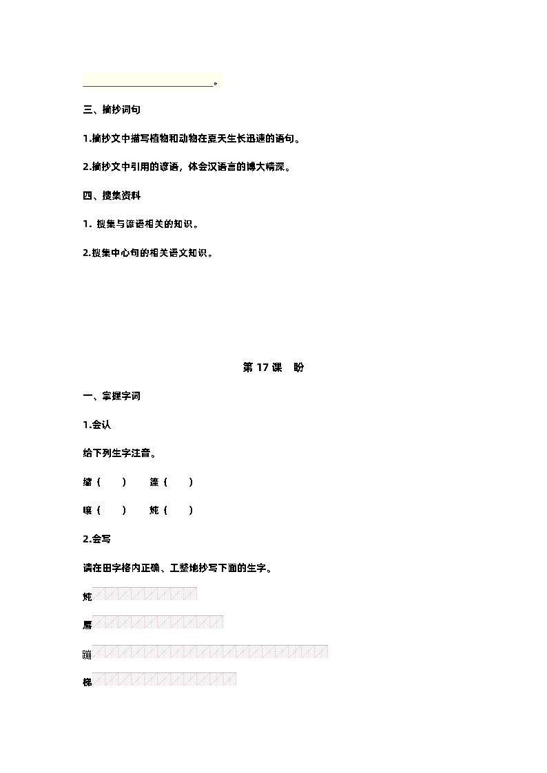【预习单】部编版语文六年级上册试题-第五单元-预习单（含答案）02