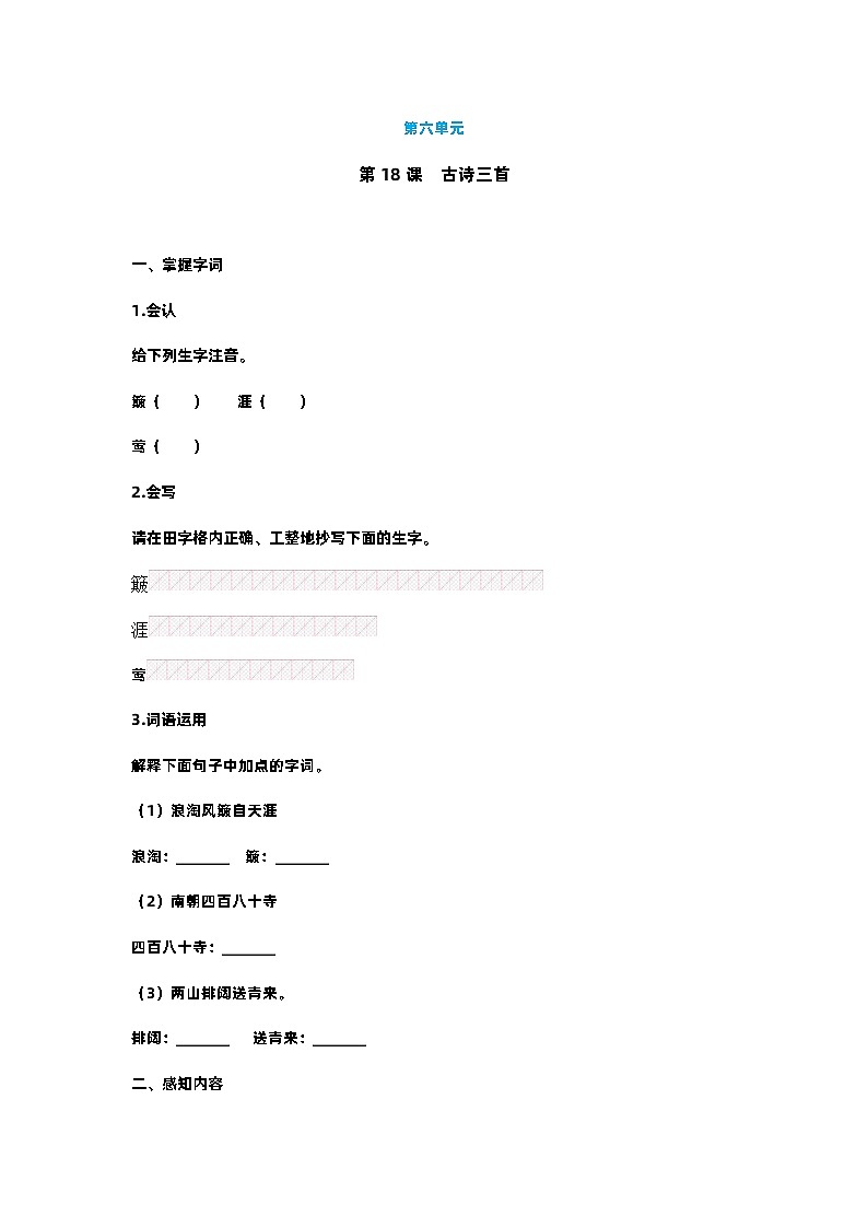 【预习单】部编版语文六年级上册试题-第六单元-预习单（含答案）01
