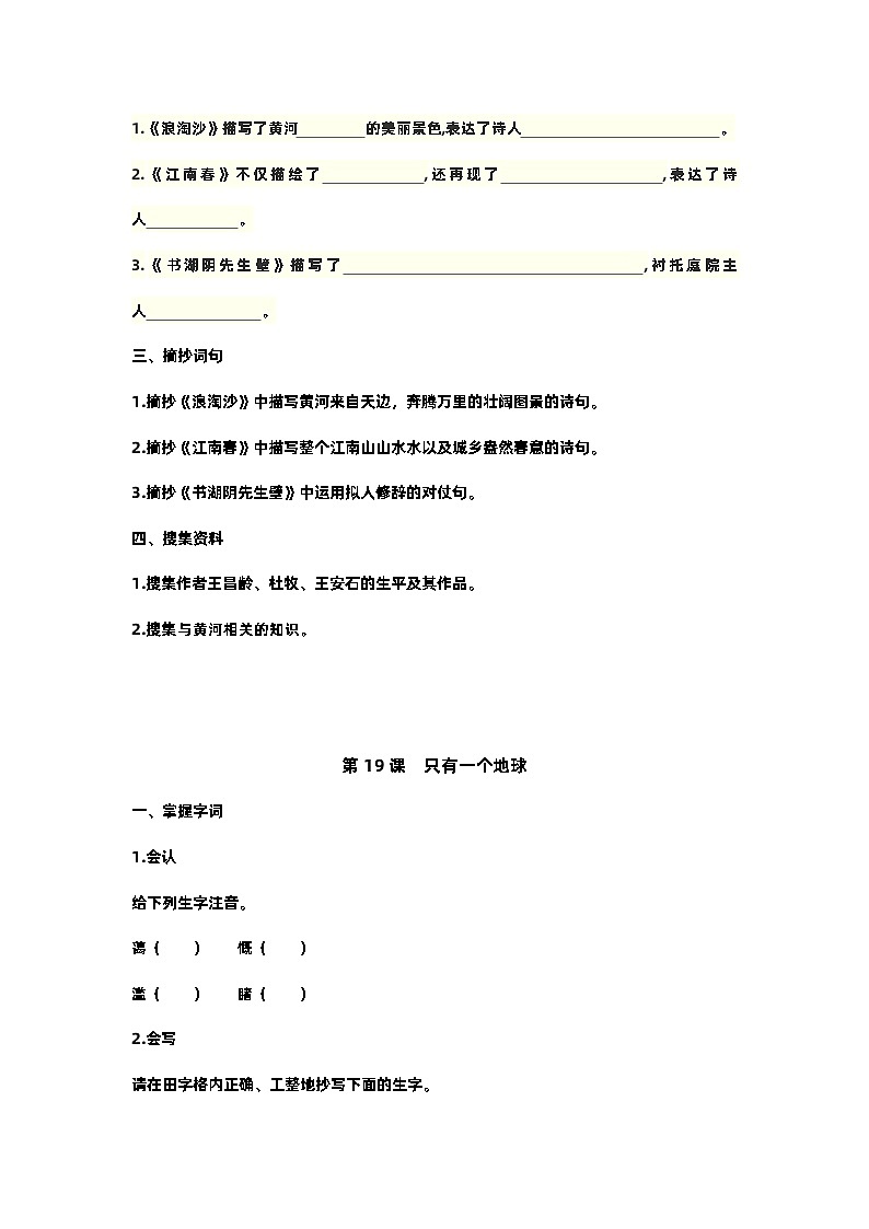 【预习单】部编版语文六年级上册试题-第六单元-预习单（含答案）02