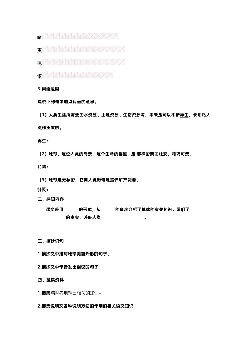 【预习单】部编版语文六年级上册试题-第六单元-预习单（含答案）03