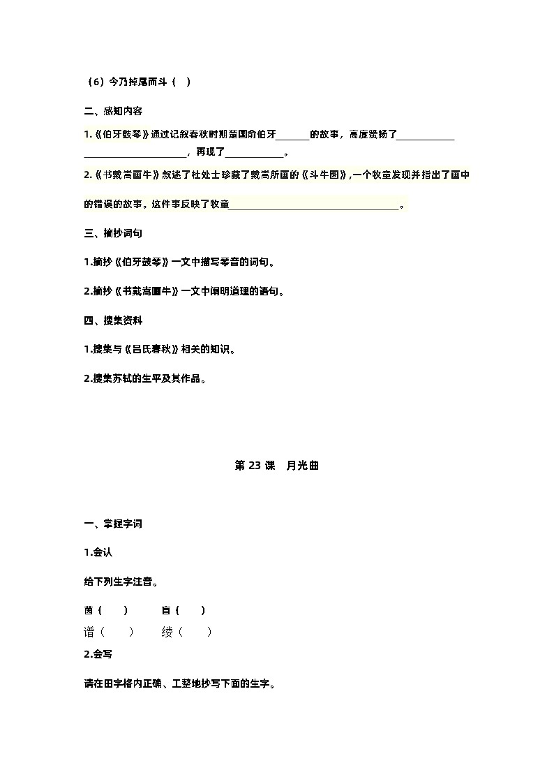 【预习单】部编版语文六年级上册试题-第七单元-预习单（含答案）02