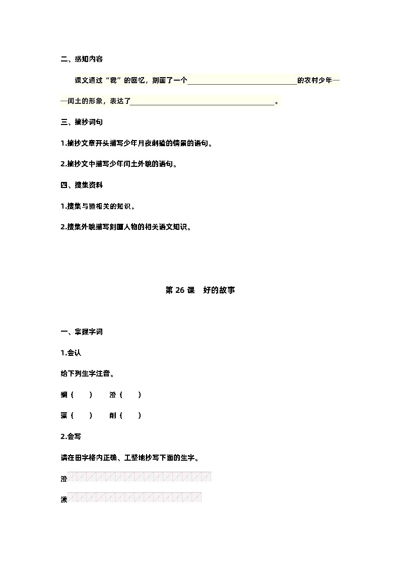 【预习单】部编版语文六年级上册试题-第八单元-预习单（含答案）第2页