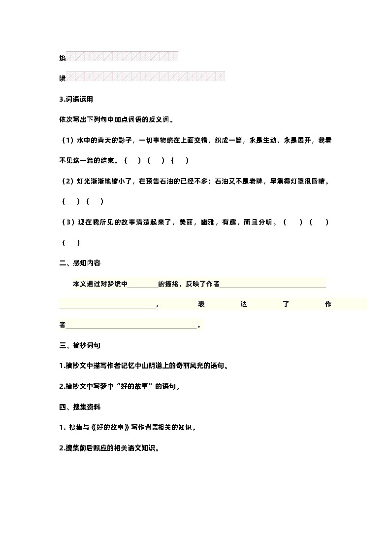 【预习单】部编版语文六年级上册试题-第八单元-预习单（含答案）第3页