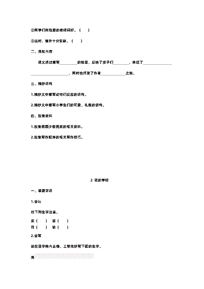 【预习单】部编版语文三年级上册试题-第一单元-预习单（含答案）02