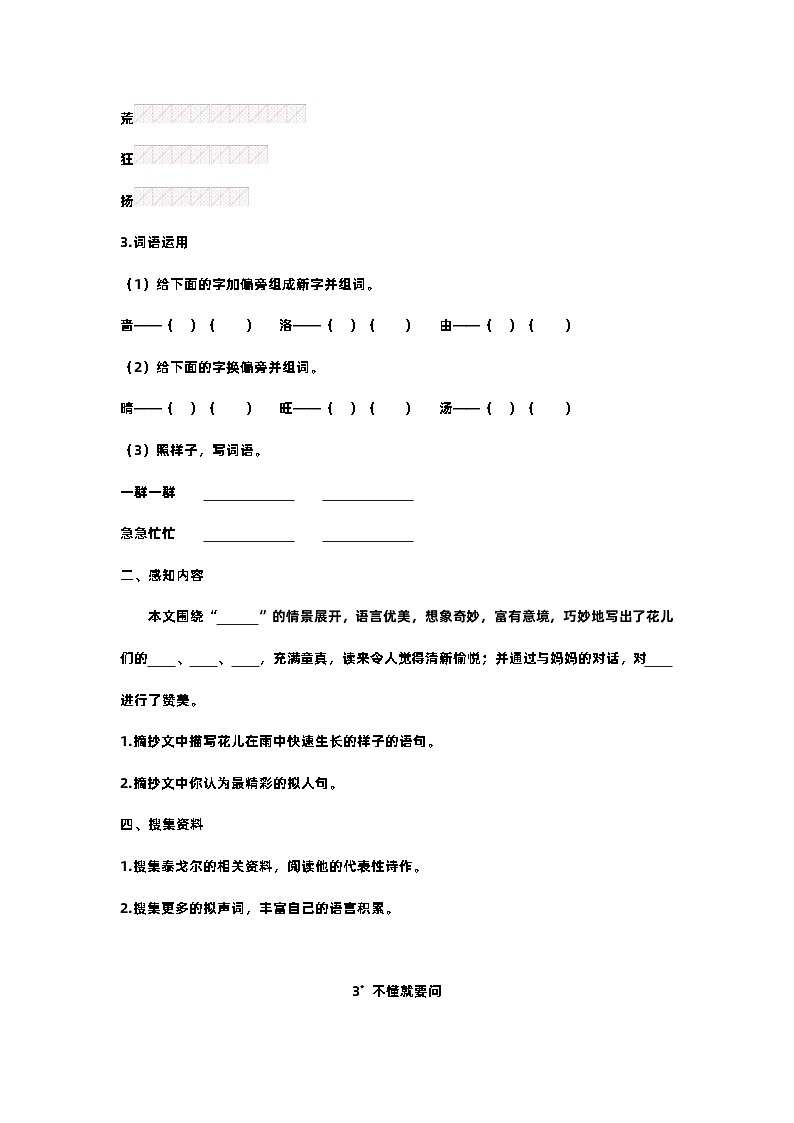 【预习单】部编版语文三年级上册试题-第一单元-预习单（含答案）03