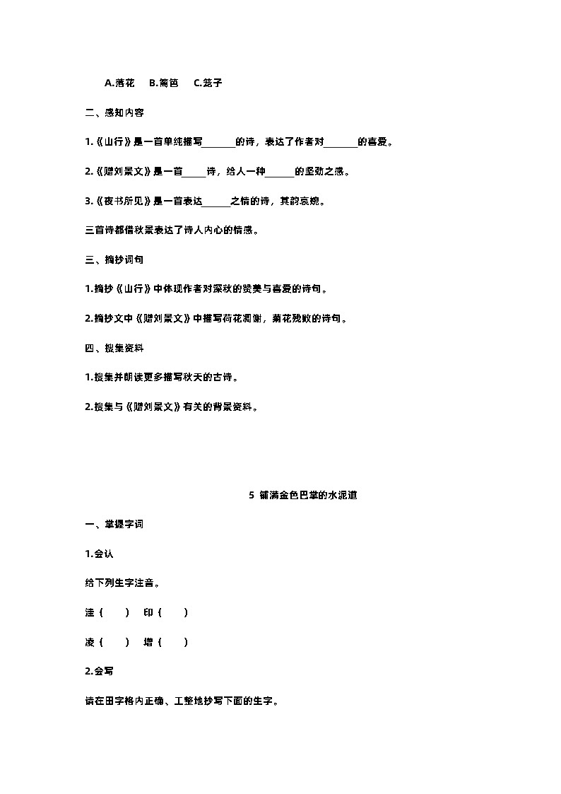【预习单】部编版语文三年级上册试题-第二单元-预习单（含答案）02