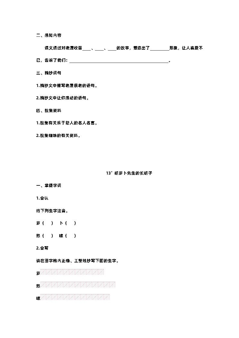 【预习单】部编版语文三年级上册试题-第四单元-预习单（含答案）02