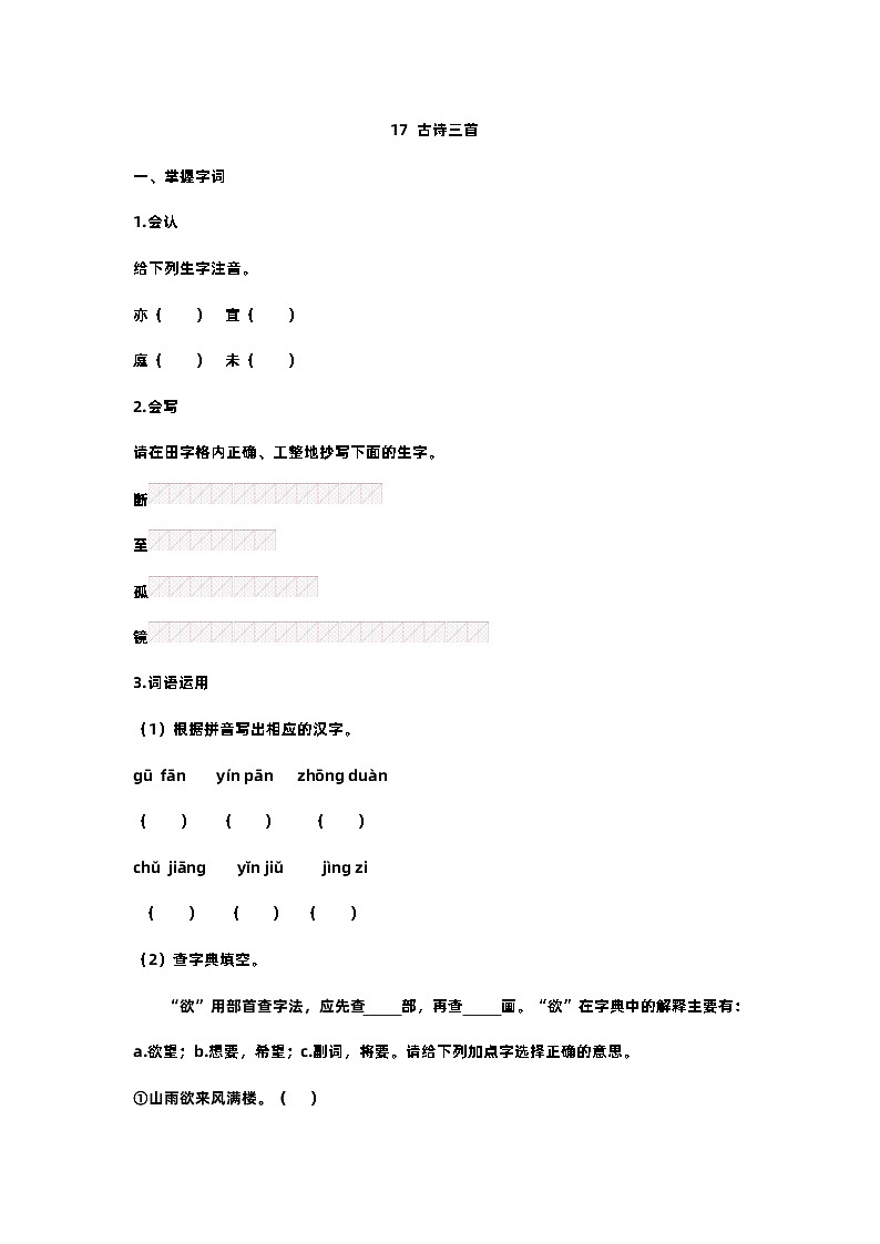 【预习单】部编版语文三年级上册试题-第六单元-预习单（含答案）01