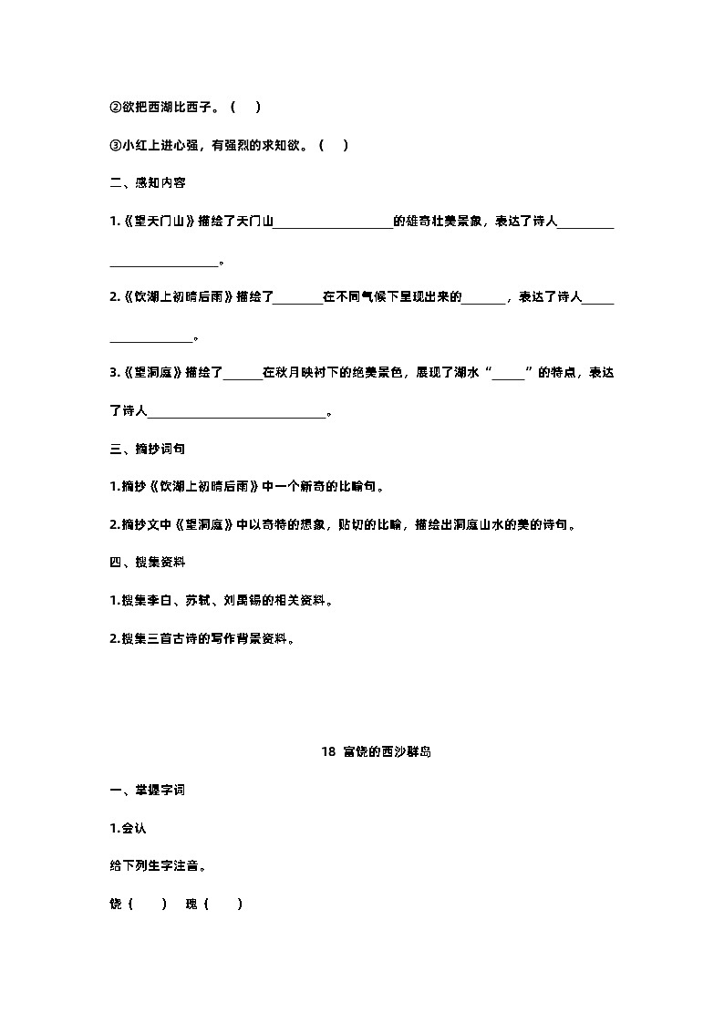 【预习单】部编版语文三年级上册试题-第六单元-预习单（含答案）02