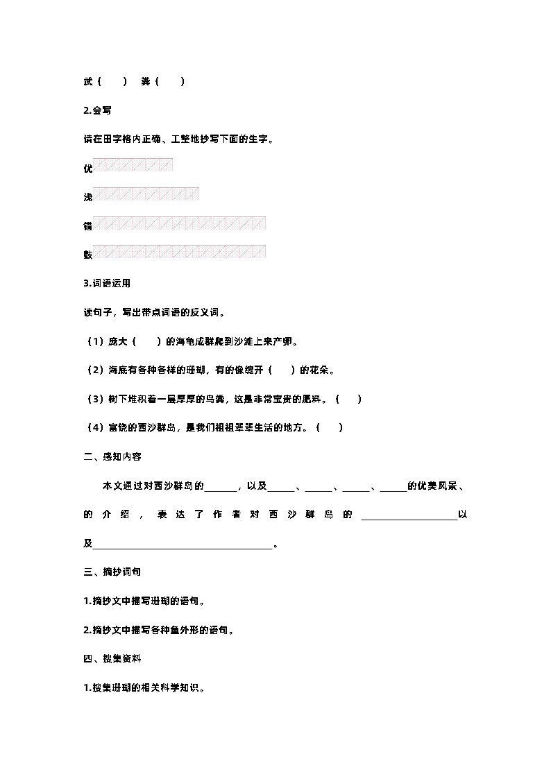 【预习单】部编版语文三年级上册试题-第六单元-预习单（含答案）03