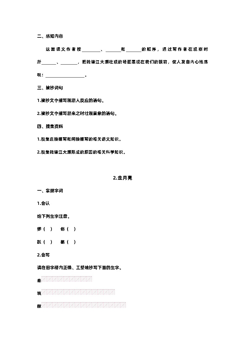 【预习单】部编版语文四年级上册试题-第一单元 预习单（含答案）02