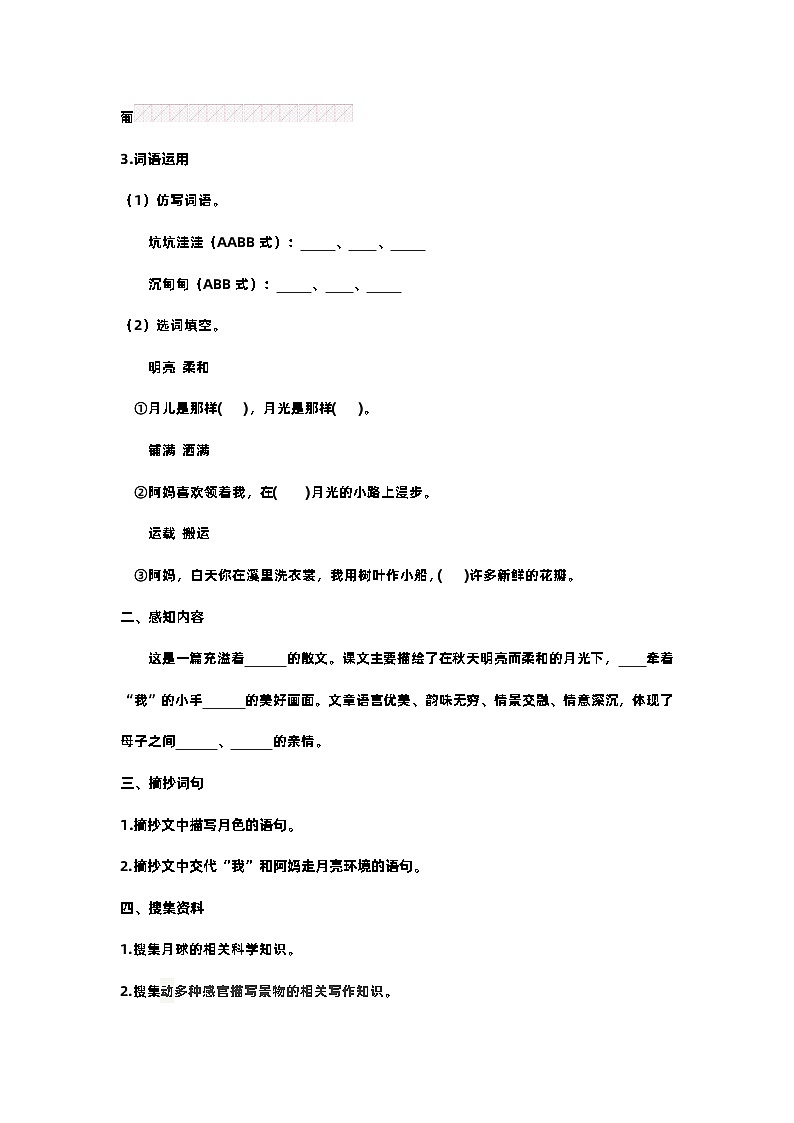 【预习单】部编版语文四年级上册试题-第一单元 预习单（含答案）03