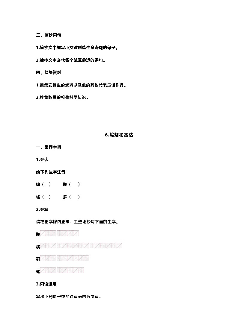 【预习单】部编版语文四年级上册试题-第二单元 预习单（含答案）02