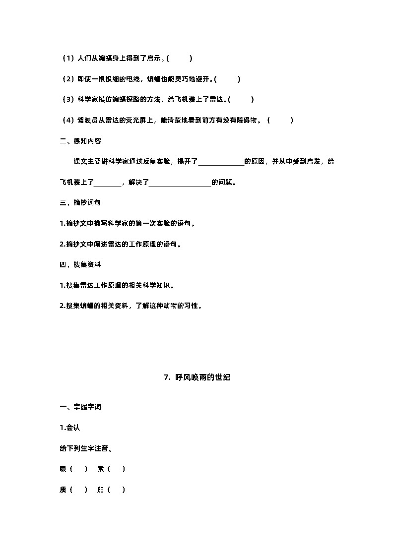 【预习单】部编版语文四年级上册试题-第二单元 预习单（含答案）03
