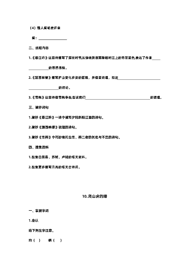 【预习单】部编版语文四年级上册试题-第三单元 预习单（含答案）02