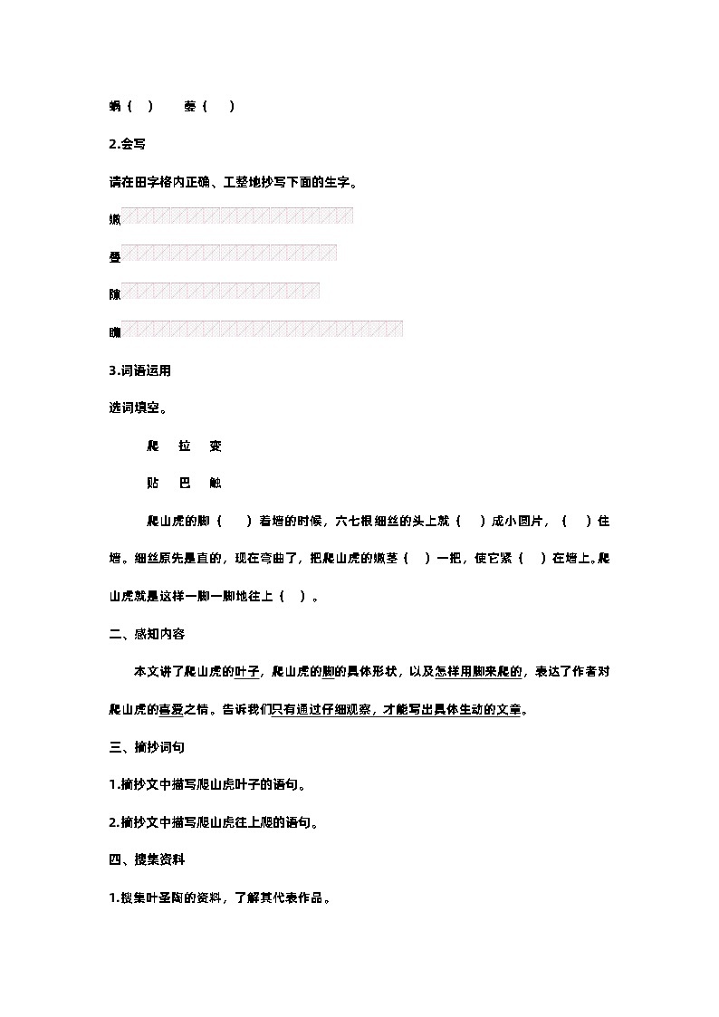 【预习单】部编版语文四年级上册试题-第三单元 预习单（含答案）03