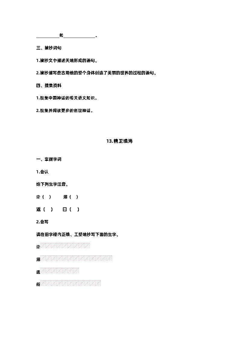 【预习单】部编版语文四年级上册试题-第四单元 预习单（含答案）02
