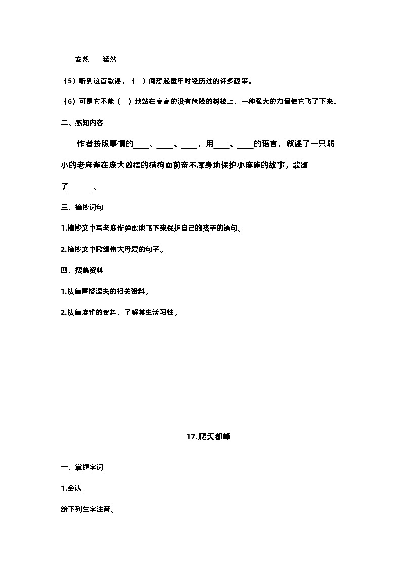 【预习单】部编版语文四年级上册试题-第五单元 预习单（含答案）02