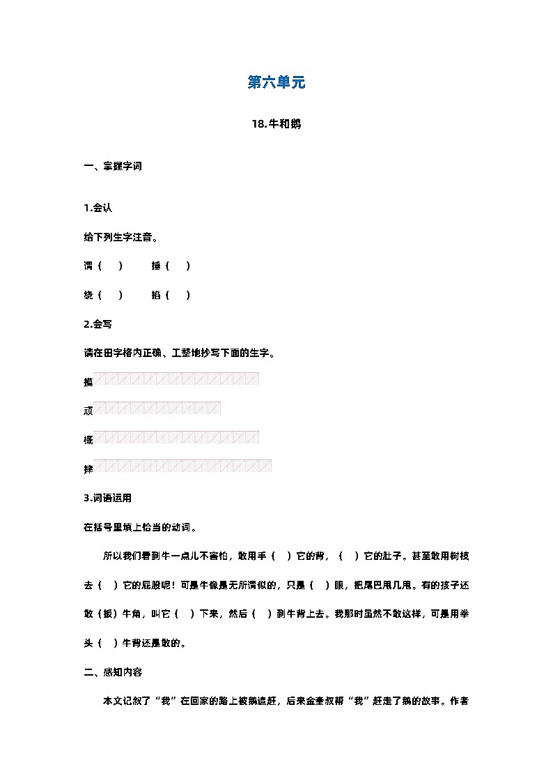 【预习单】部编版语文四年级上册试题-第六单元 预习单（含答案）01