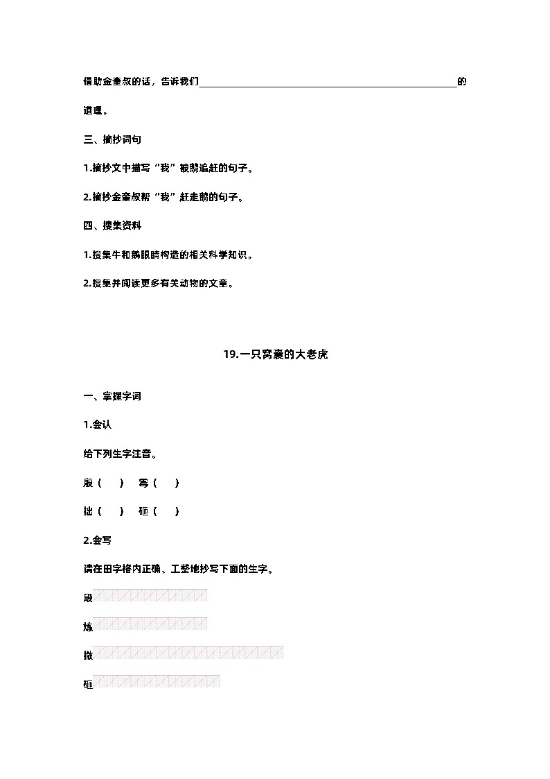 【预习单】部编版语文四年级上册试题-第六单元 预习单（含答案）02