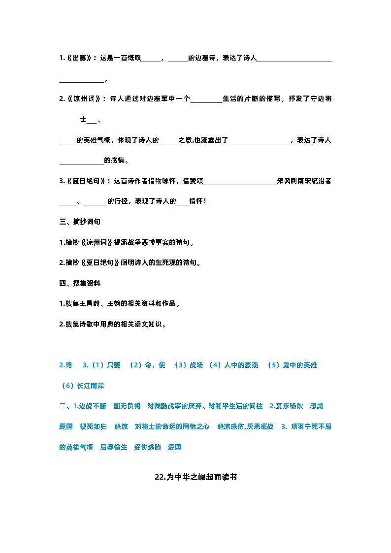 【预习单】部编版语文四年级上册试题-第七单元 预习单（含答案）02