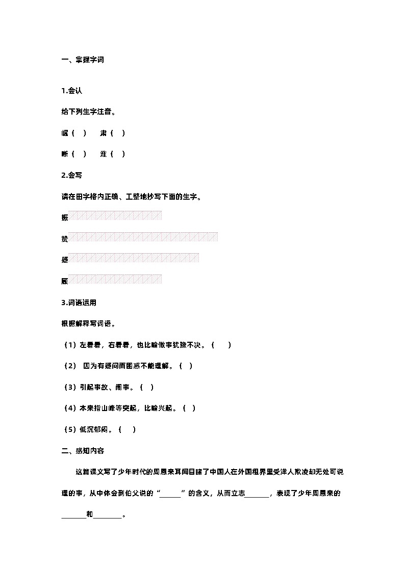【预习单】部编版语文四年级上册试题-第七单元 预习单（含答案）03