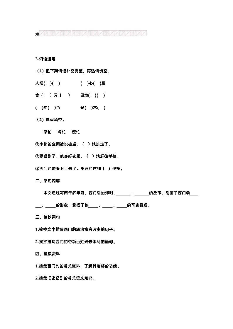 【预习单】部编版语文四年级上册试题-第八单元 预习单（含答案）03