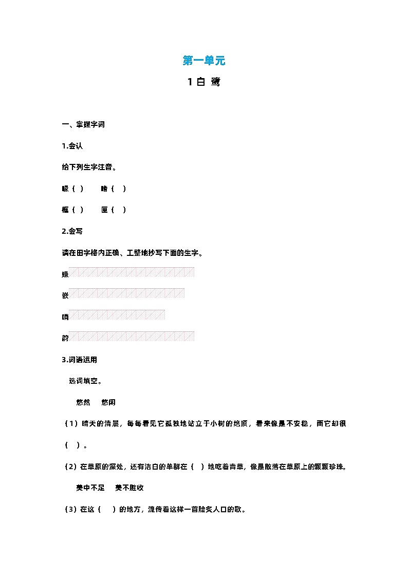 【预习单】部编版语文五年级上册试题-第一单元-预习单（含答案）01